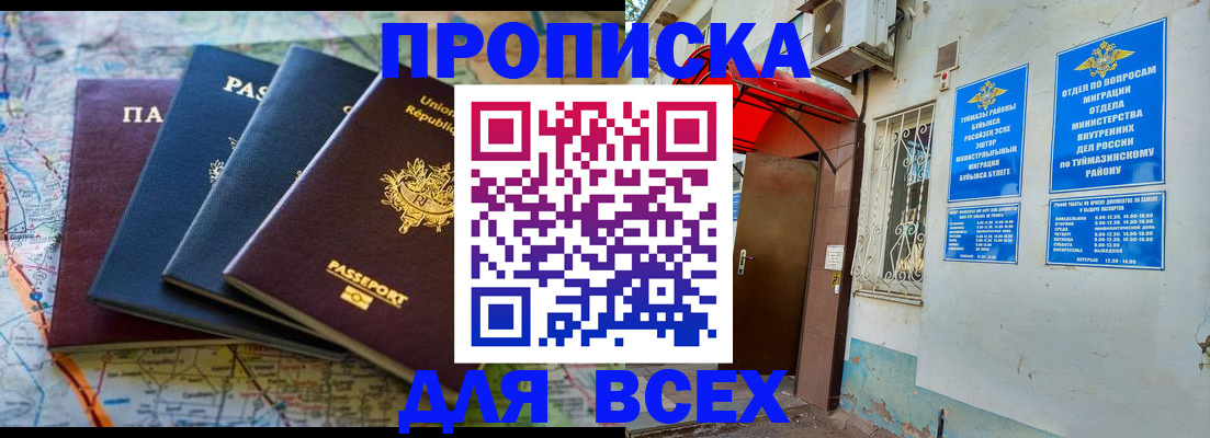 прописка регистрация в Курганинске