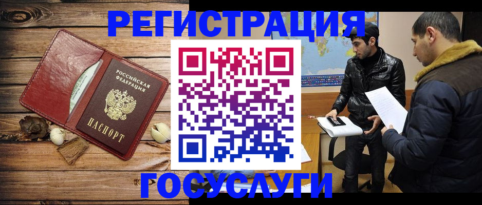 временная регистрация в Курганинске