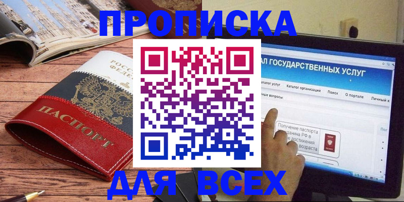 где прописаться в Курганинске